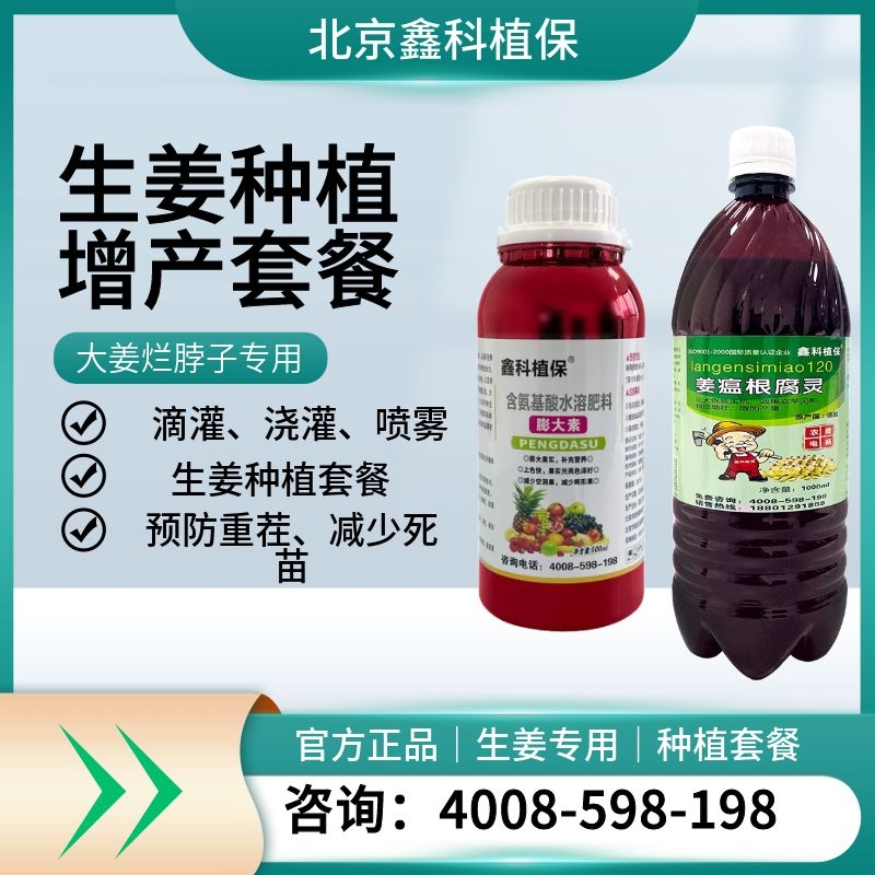 生姜增产套餐.jpg