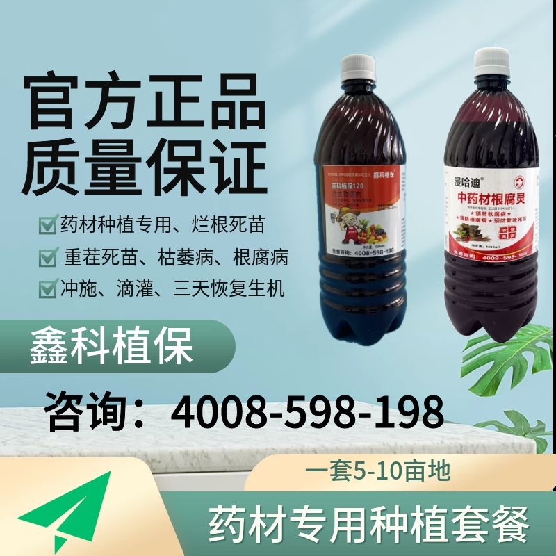 药材种植套餐.jpg