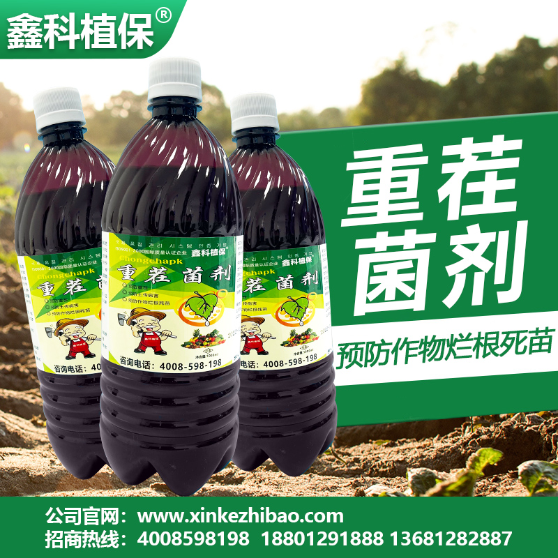 重茬菌剂.jpg