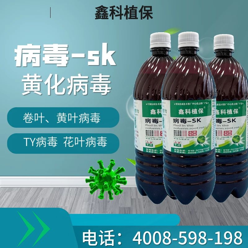 鑫科植保病毒sk.jpg