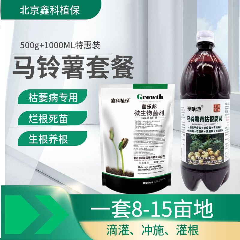 马铃薯套餐 (1).jpg