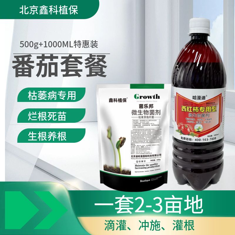番茄套餐.jpg