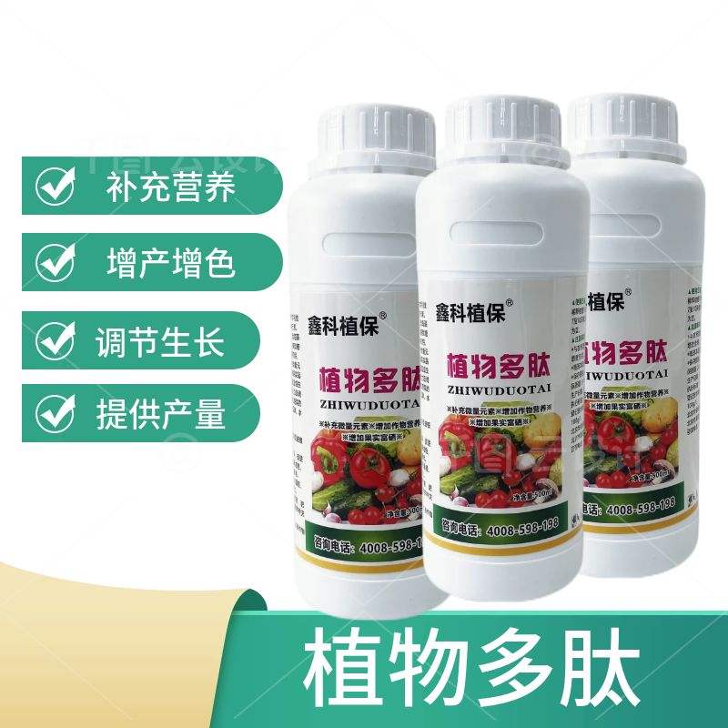 植物多肽.jpg
