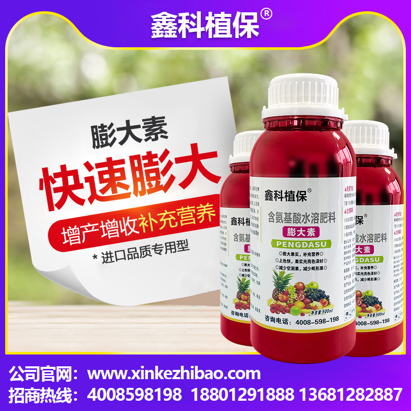 鑫科植保膨大素.jpg